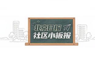 巴德：拜仁后防线缺少领袖人物，球员缺乏沟通这样很难阻止对手